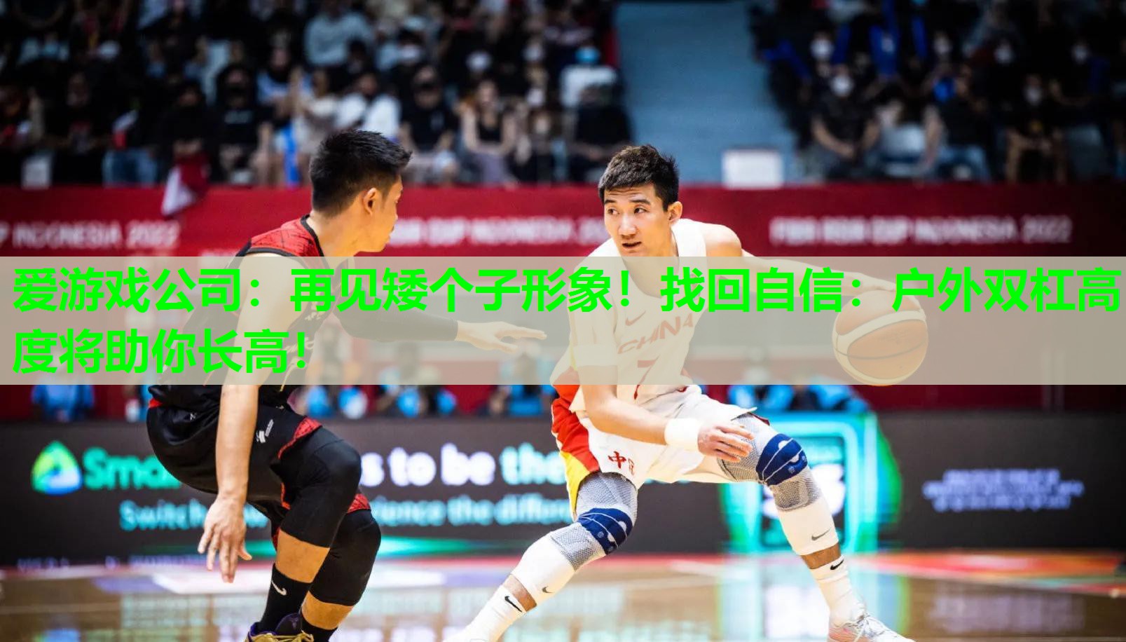 爱游戏公司：再见矮个子形象！找回自信：户外双杠高度将助你长高！