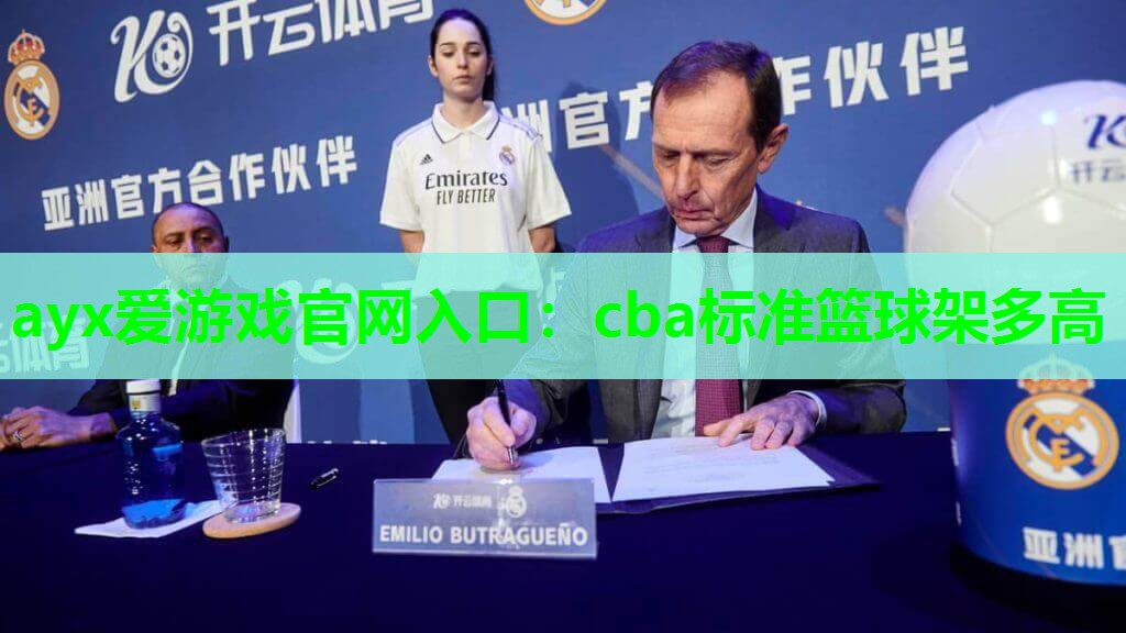 cba标准篮球架多高