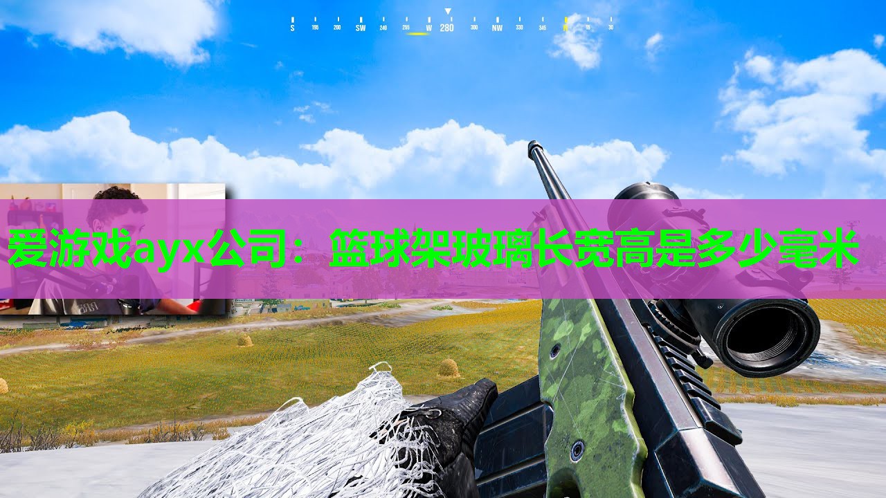 篮球架玻璃长宽高是多少毫米 篮球架玻璃长宽高是多少毫米