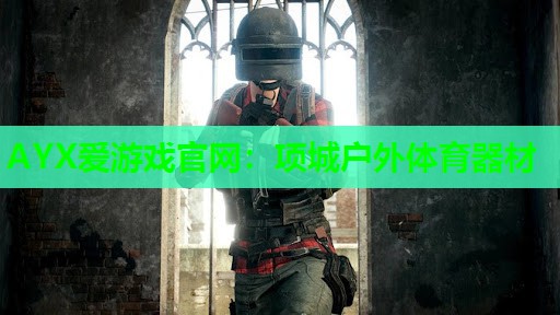 项城户外体育器材 项城户外体育器材